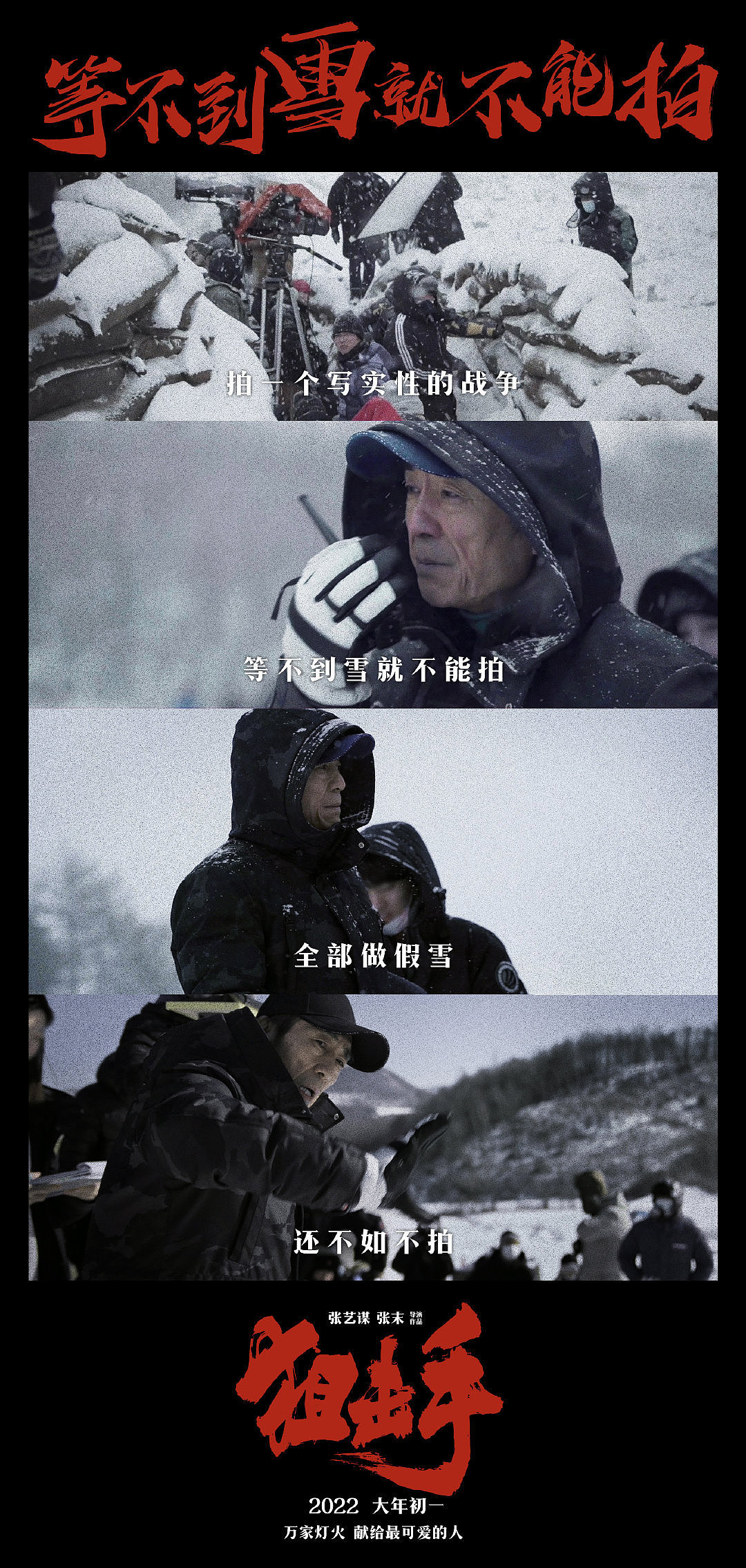 《狙击手》是在吉林白山拍的，拍摄时最冷气温达到零下35度…… - 2