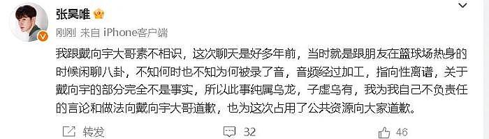 张昊唯发文否认爆料，音频被加工不认识戴向宇，陈紫函评论区沦陷 - 4