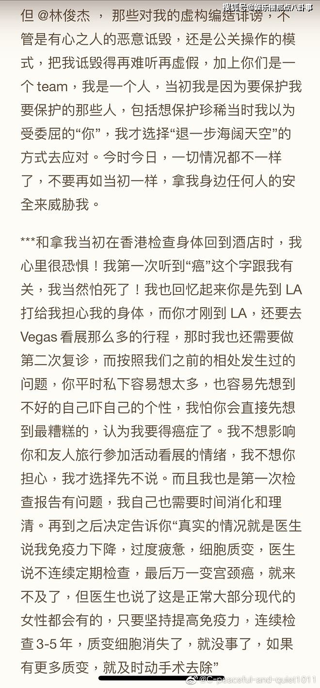 网友再发长文喊话林俊杰：已分手，需要一个道歉 - 5