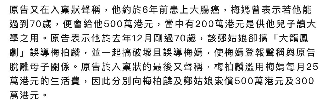 梅艳芳胞兄状告侄子与护工，称两人滥用母亲生活费，索赔800万元 - 6