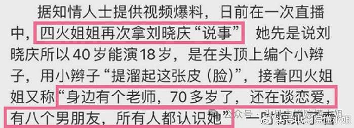 73岁刘晓庆第四次离婚？她爱演少女，名言：中国女人放弃自己太早 - 3