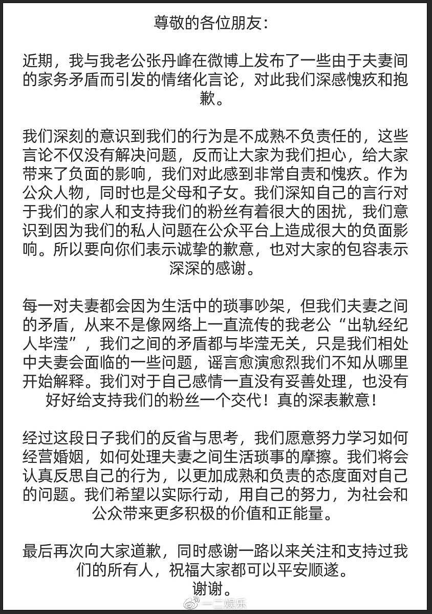 洪欣发文致歉，称和张丹峰没有离婚，否认老公出轨前经纪人毕滢 - 3