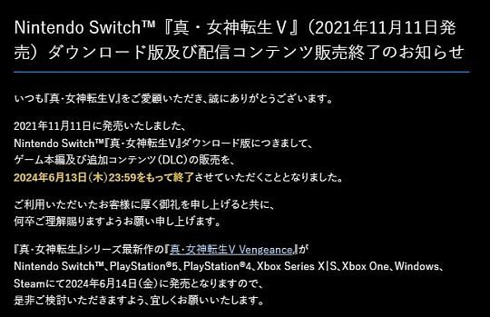 《真女神转生5：复仇》Switch原版将于6月13日停售 - 2