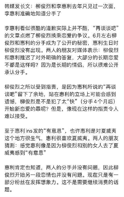 今日，有韩媒报道，称柳俊烈和李惠利去年只见过一次面… - 1