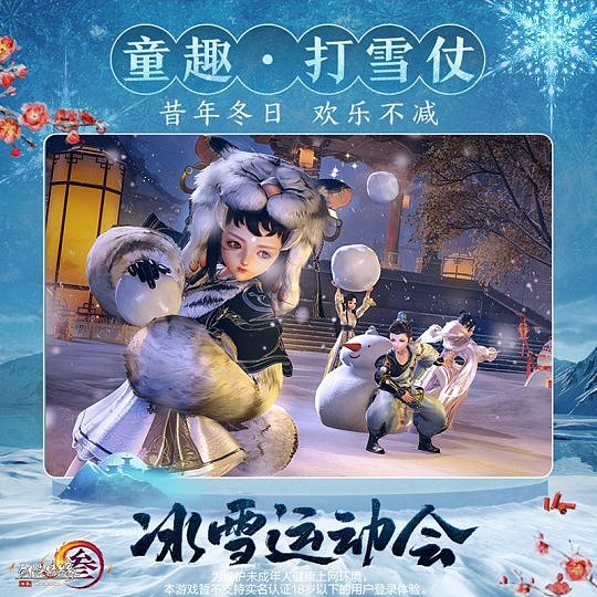 图2：童趣·打雪仗.jpg