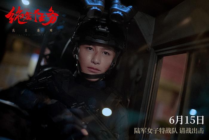 电影《绝密任务》预售开启 卢靖姗于文文女子特战队出战诛杀外敌 - 5