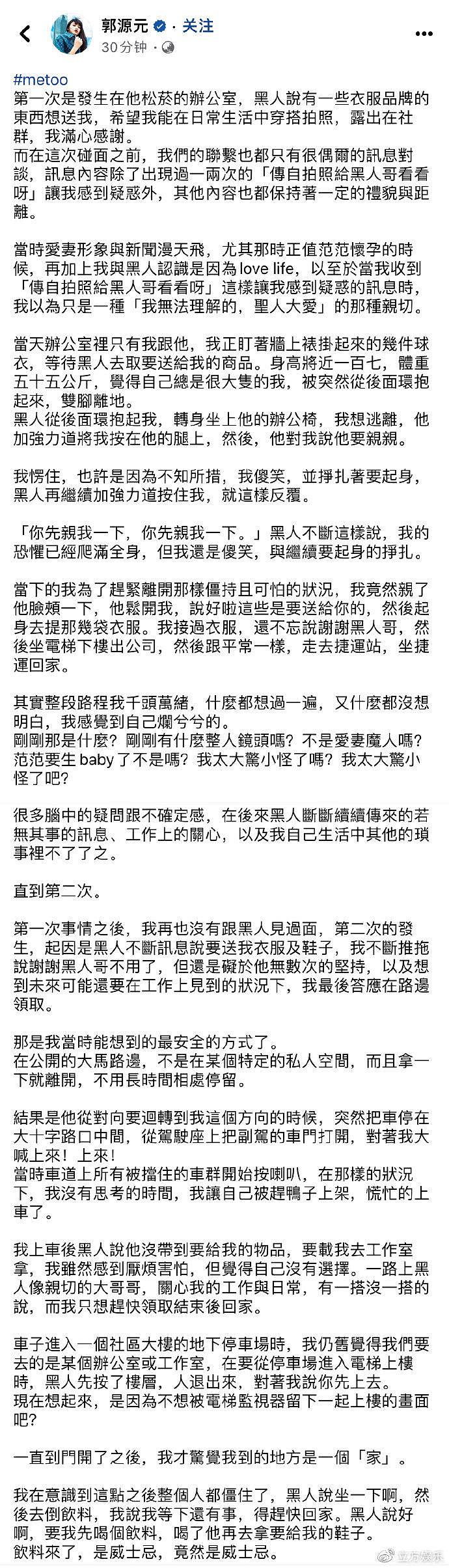 陈建州回应郭源元曝其性骚扰 称不再回应莫须有的指控 - 3