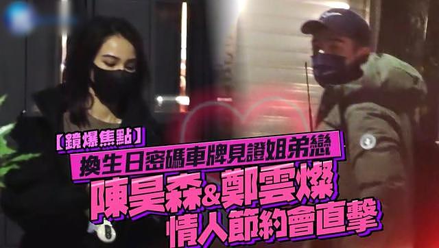 欧弟前妻郑云灿情人节约会被拍，与男星多次传绯闻，两人均未承认 - 2