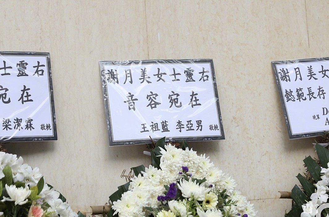 74岁配音演员谢月美出殡，她为麦兜妈妈配音，王祖蓝等人前往悼念 - 2