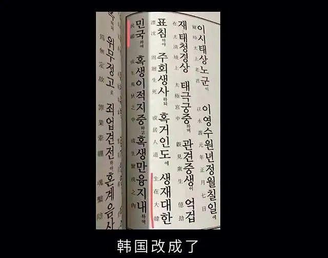 太离谱！韩国偷文化偷到《北斗经》，把生在中华改成生在大韩民国 - 6