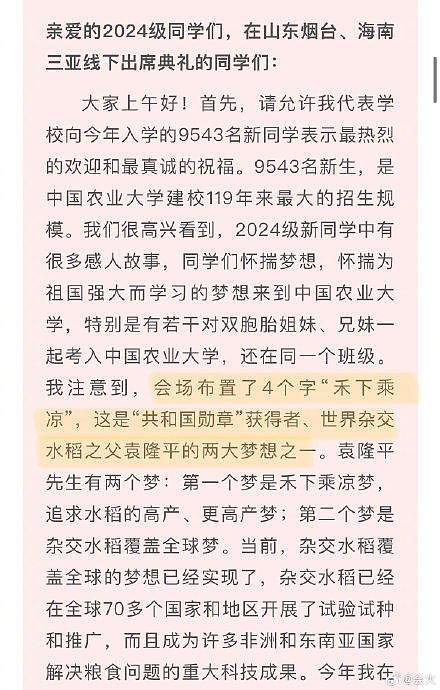 妈呀 袁隆平爷爷的孙女，今年被中国农业大学录取了 - 2