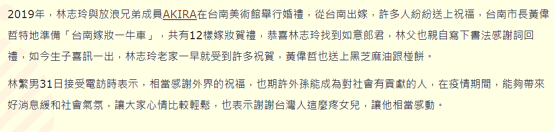 47岁林志玲产子，父亲林繁男发声感谢外界关心，也表示忧虑女儿健康 - 10