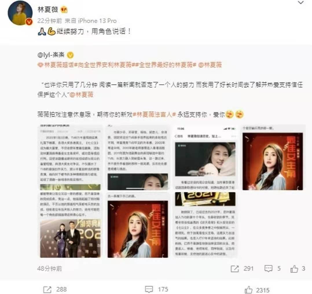 开心！视后林夏薇认创造历史，成站上TVB最高领奖台首位内地演员 - 6