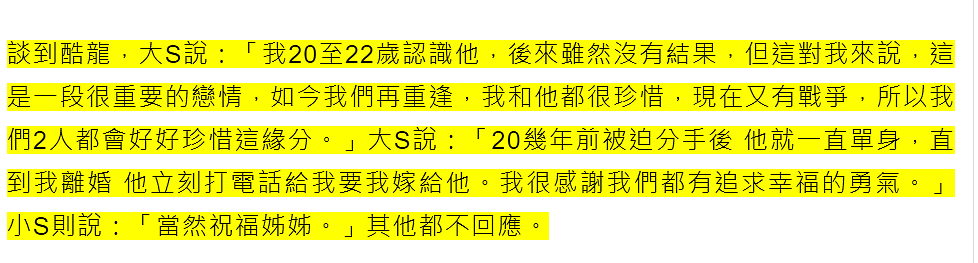 经纪人否认大S婚内出轨具俊晔，曝再婚内幕：大S忘了确切登记日期 - 5