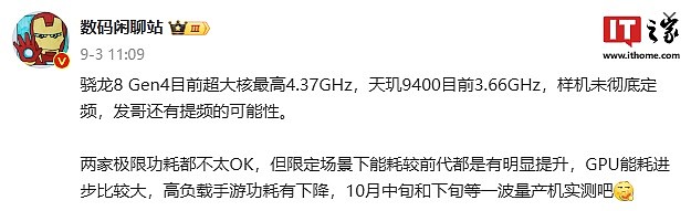 卢伟冰宣布小米即将首发旗舰新平台：超高主频、超强性能、超低功耗 - 3