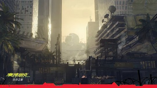 《赛博朋克 2077：往日之影》发布新概念图，9月26日将正式上线 - 3