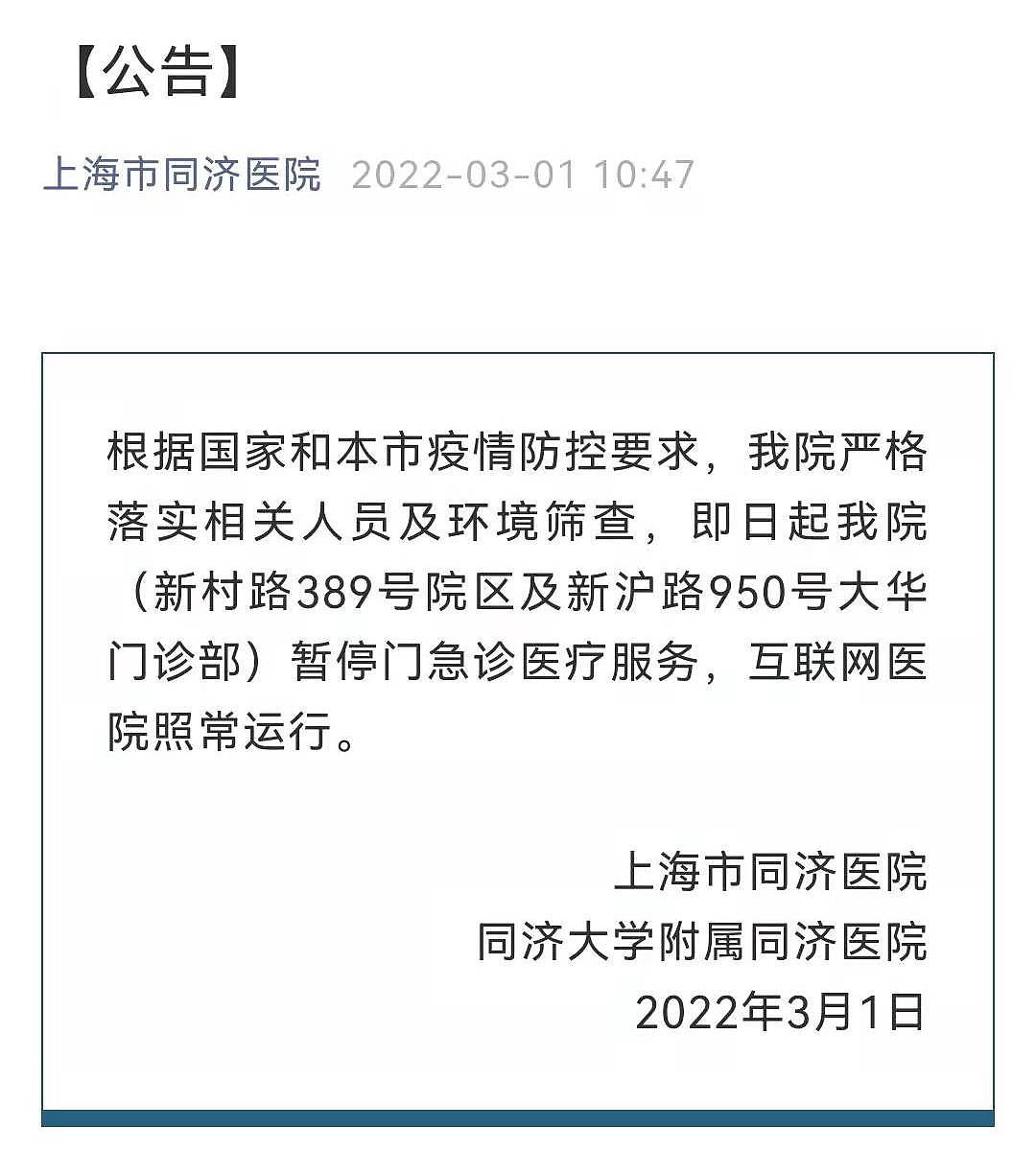 搜狐医药｜上海新增1例本土确诊病例，普陀区一地调整为中风险地区 - 2