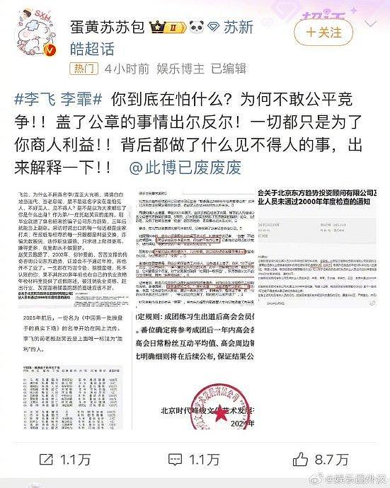 李飞被扒出来原名李霏 目前微博都被粉丝冲的变红v了 时代峰峻还被线下送花圈 - 9