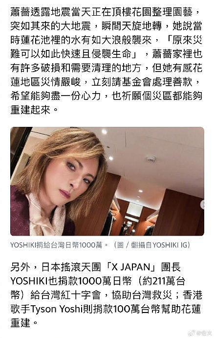 据台媒，台湾第一美女萧蔷心系台湾地震灾情… - 2