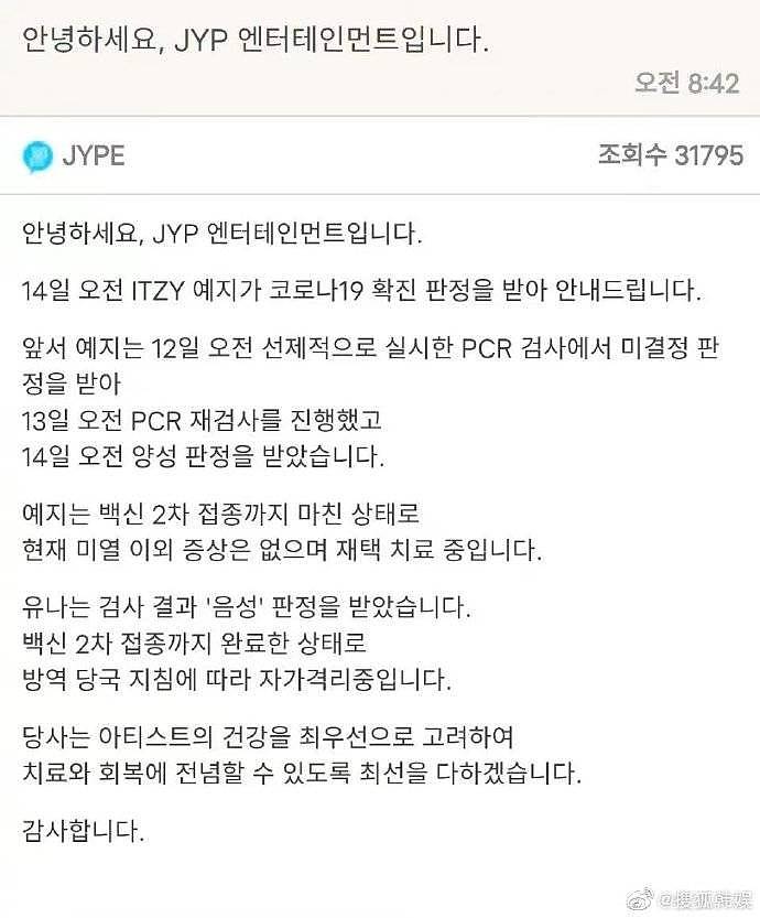 韩国女团ITZY成员黄礼志确诊新冠 除低烧外没有其他症状正在居家治疗 - 2