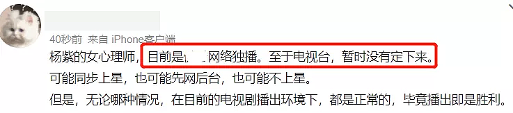 杨紫新剧被曝彻底变网播，江苏台也没收，之前就疑似被湖南台退货 - 2
