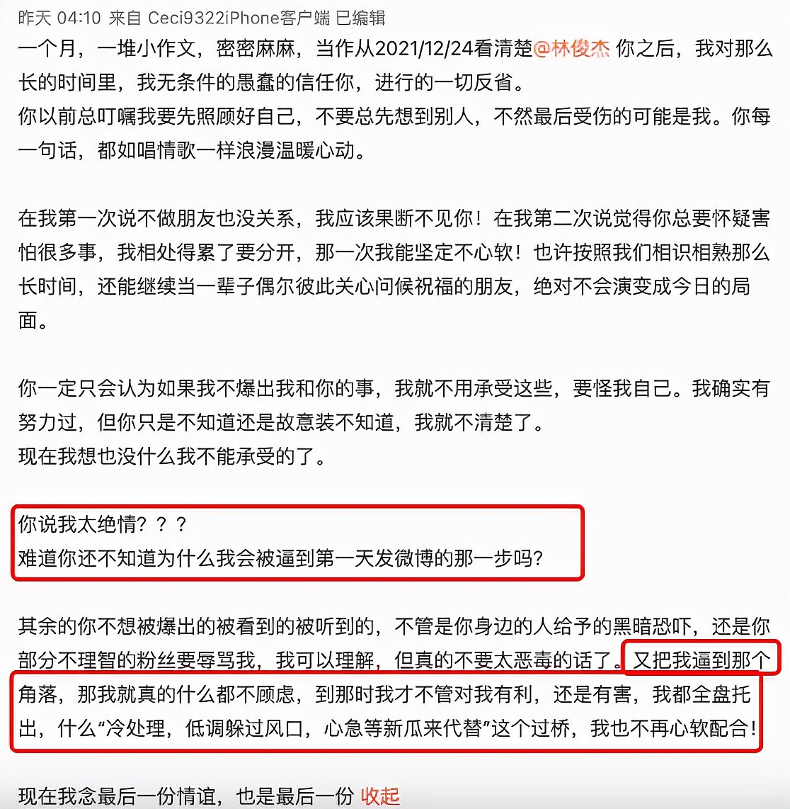 女网友再晒与林俊杰聊天截图，称愿对爆料负责，怒斥他爱玩冷暴力 - 8