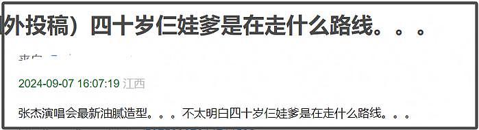 张杰惹祸！演唱会现编号码导致素人被严重骚扰，网友建议起诉张杰 - 15