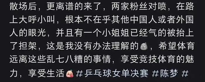 孙颖莎被要求道歉，马琳被骂到关评，粉丝行为偶像买单…… - 4