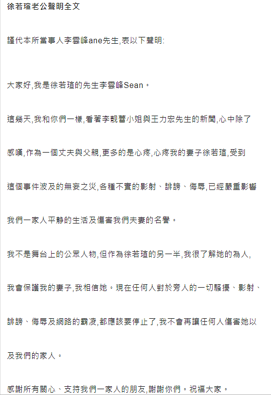 徐若瑄因网暴消瘦9公斤，王力宏李靓蕾已向其道歉，再犯则法院见 - 7