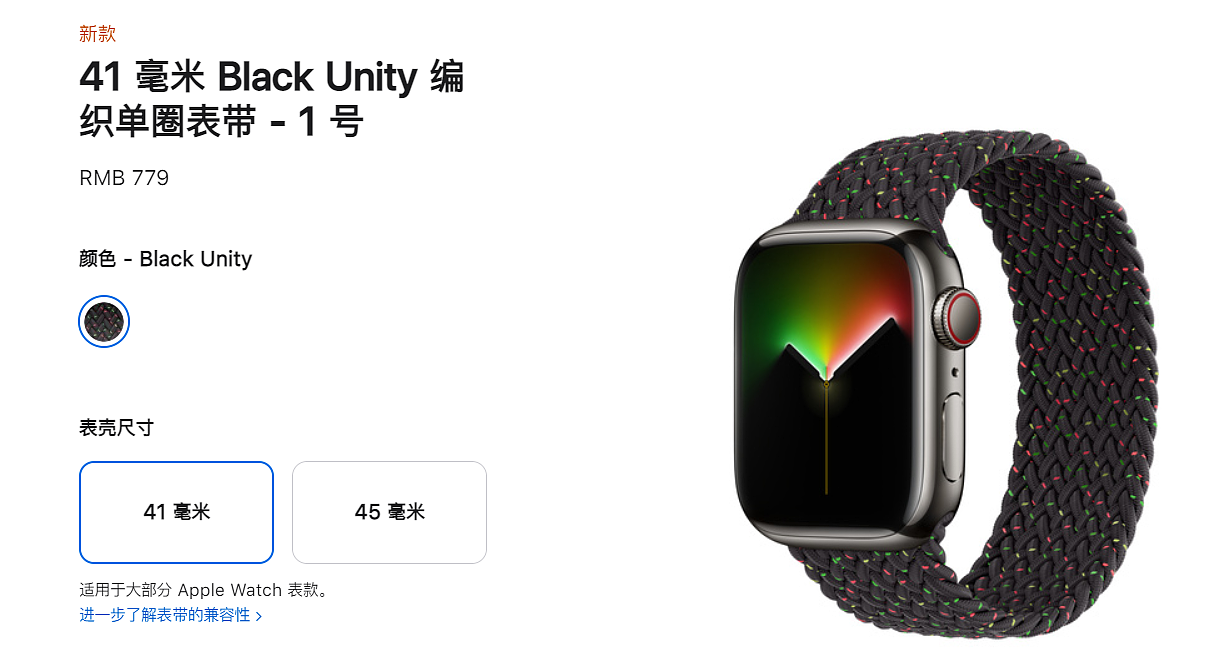 Apple Watch团结之光表盘上线，推出Black Unity编织表带 - 4