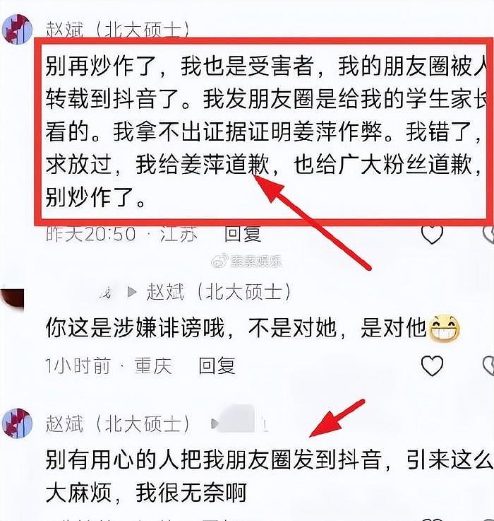 赵斌向姜萍道歉：我也是受害者！达摩院也更改了姜萍的原视频 - 4