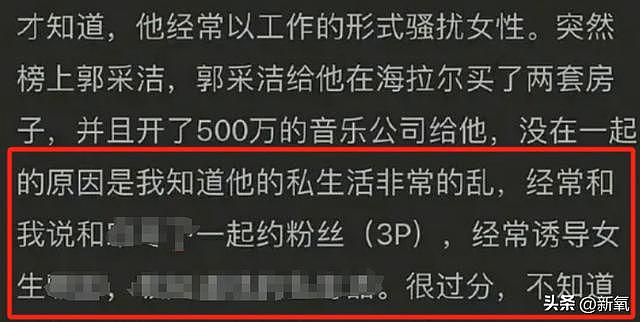 比马思纯还绝！郭采洁给169老公买2套房还花500万帮衬对方玩音乐 - 3