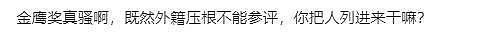 刘亦菲美国籍惹争议，金鹰奖删除入围资格，所有外籍演员都被清除 - 8