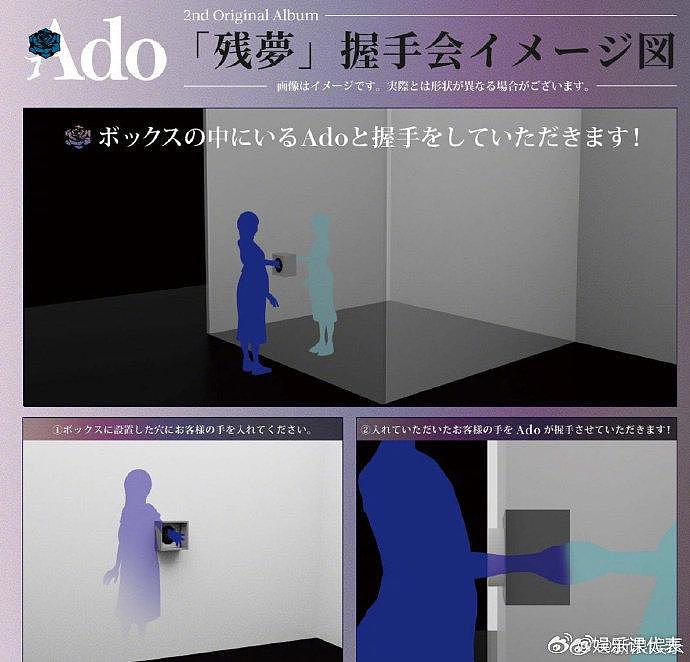 20日，据日媒，从未在公众面前露过脸的日本歌手Ado将举办握手会 - 1