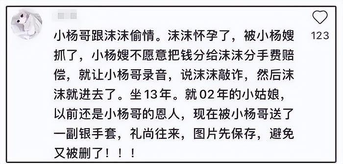 曝沫沫被抓原因！涉嫌敲诈还跟小杨哥有关，商家拒绝跟三只羊合作 - 10