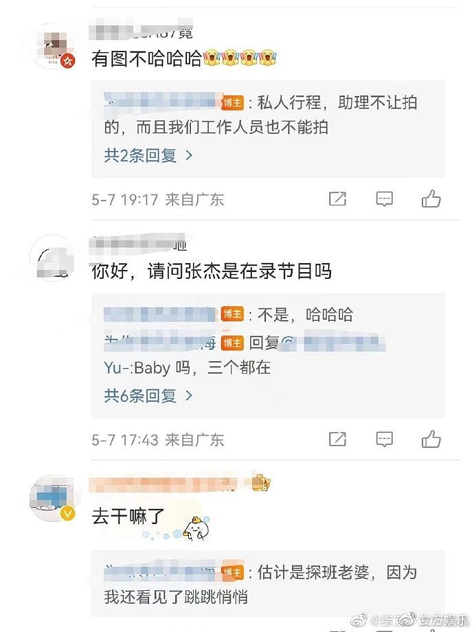 网友称张杰带女儿们探班谢娜 夫妻俩IP地址均在浙江 - 4