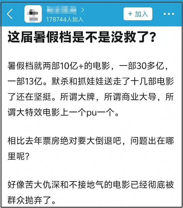 2024年暑假档电影表现糟糕，仅2部新片票房过10亿，徐峥输给沈腾 - 4