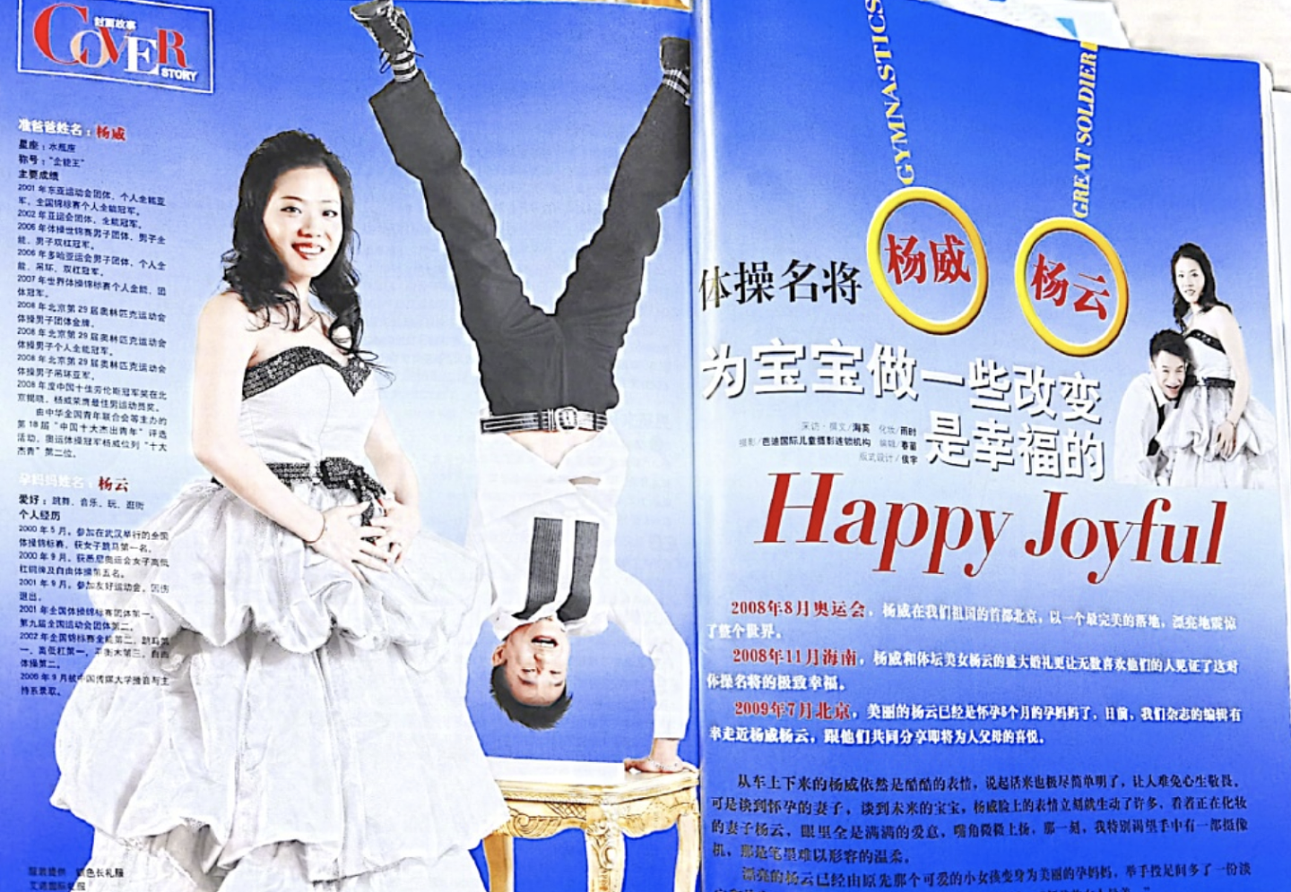 杨威庆祝结婚13周年，回顾十年前杂志感慨多，杨阳洋童年照超可爱 - 7