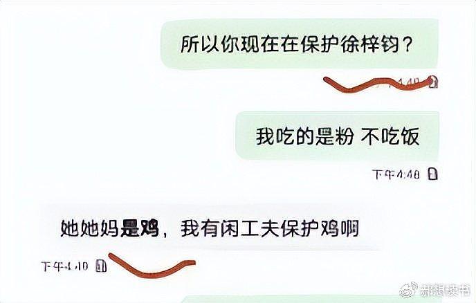 声明来了！高亚麟刚哄完魏嘉，徐梓钧就出来喊话：收款不代表接受追求 - 8