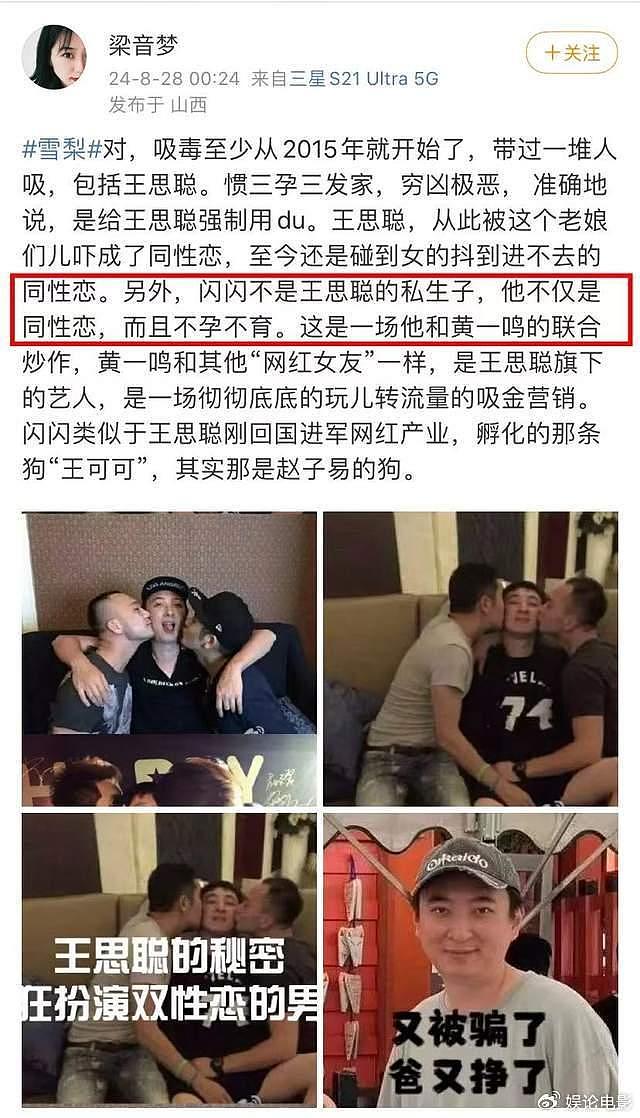 网友曝王思聪大瓜，有点太离谱，他和旗下艺人黄一鸣联手炒作 - 1