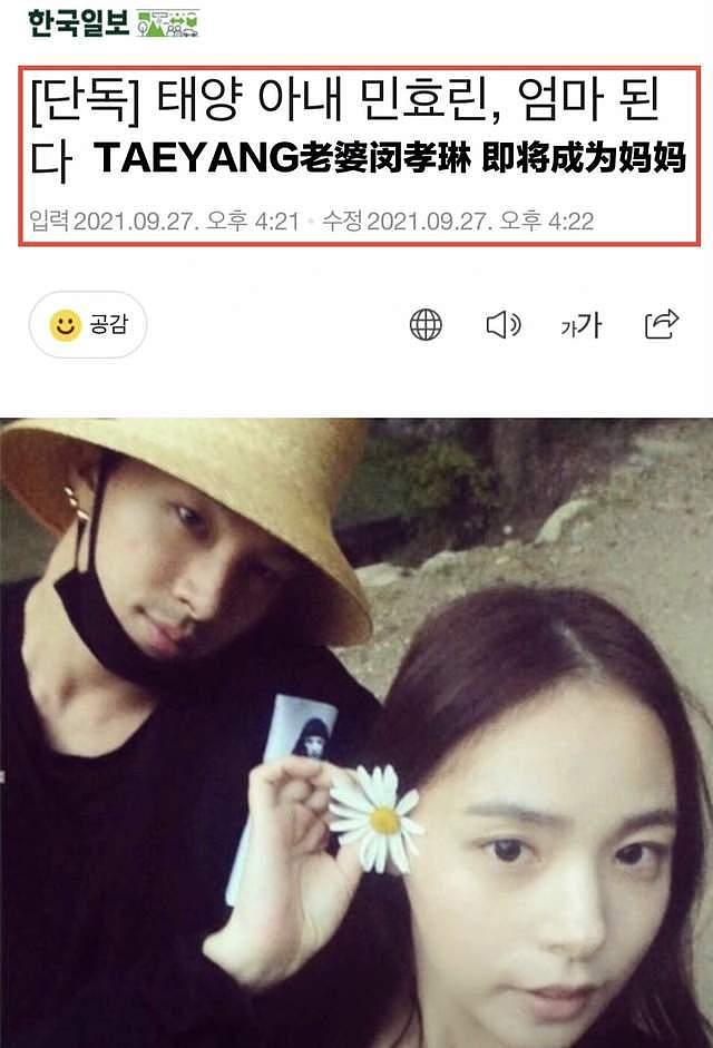 韩国女星闵孝琳已怀孕，与BIGBANG主唱结婚3年，爱巢被曝价值不菲 - 1