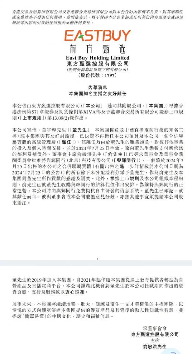 董宇辉单飞，用7658万买走与辉同行100%股份，俞洪敏说公司是送的 - 1