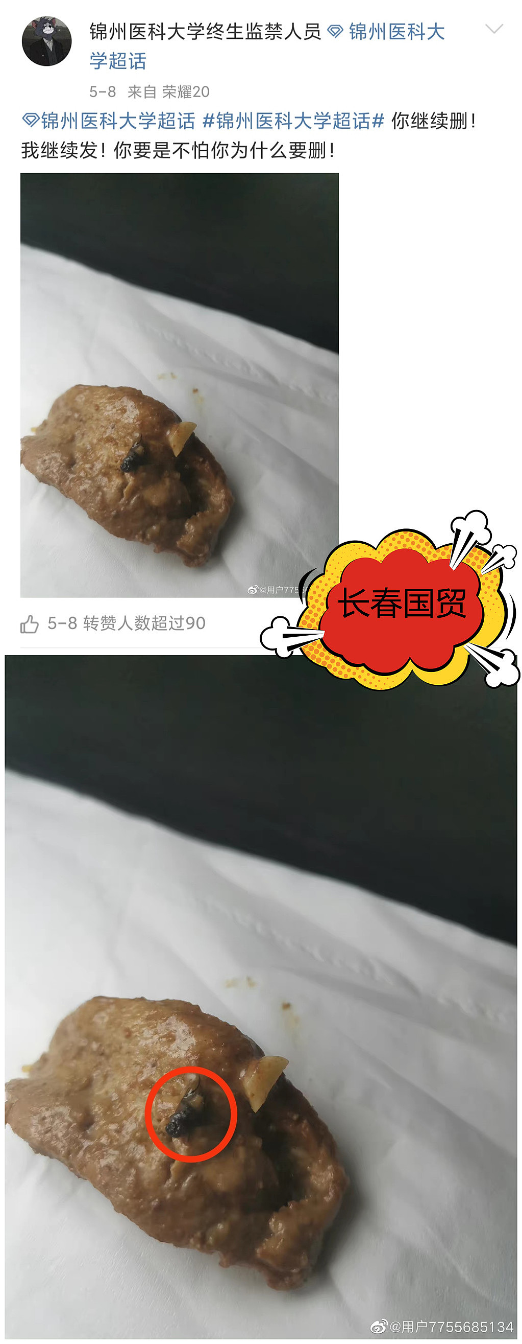 网友爆料：锦州医科大学食堂饭菜吃出杂质异物，希望校方重视改进 - 11