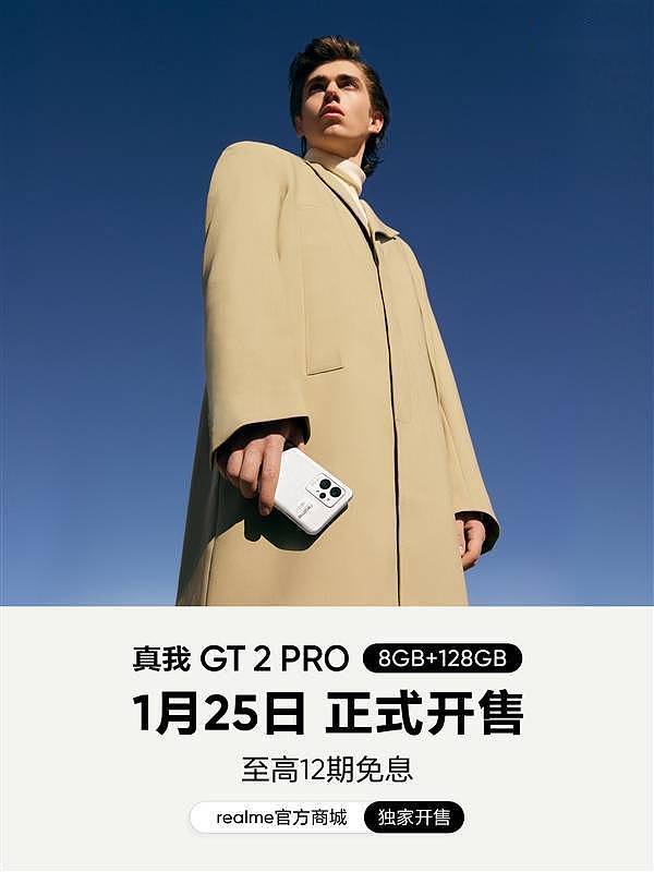 最便宜骁龙8 2K屏旗舰！realme GT2 Pro新版开卖：3699元 - 1