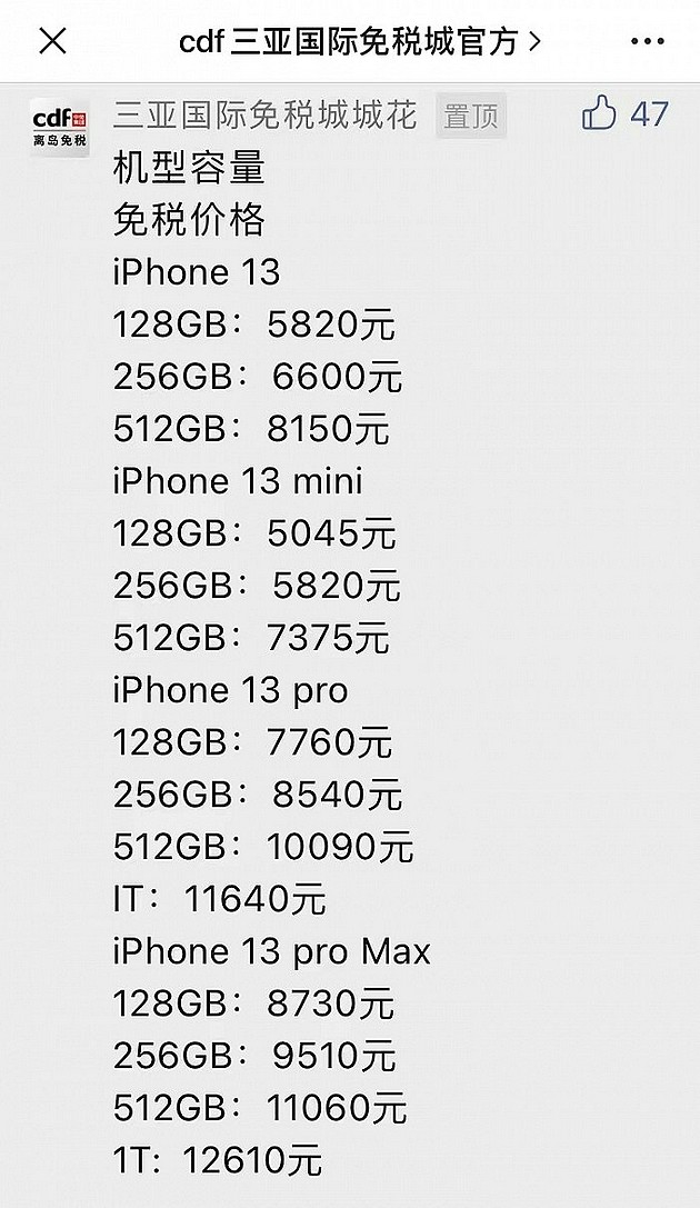 海南免税版iPhone 13开售，与国行差价最高仅389元 - 1