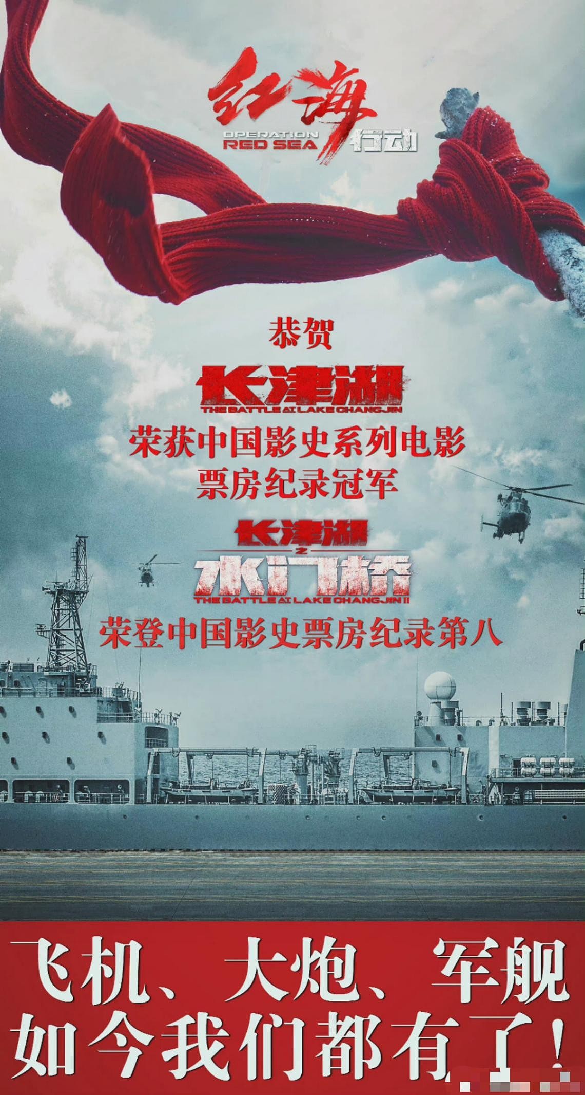 水门桥票房成中国影史第8，正式超越红海行动，打破26项影史纪录 - 2