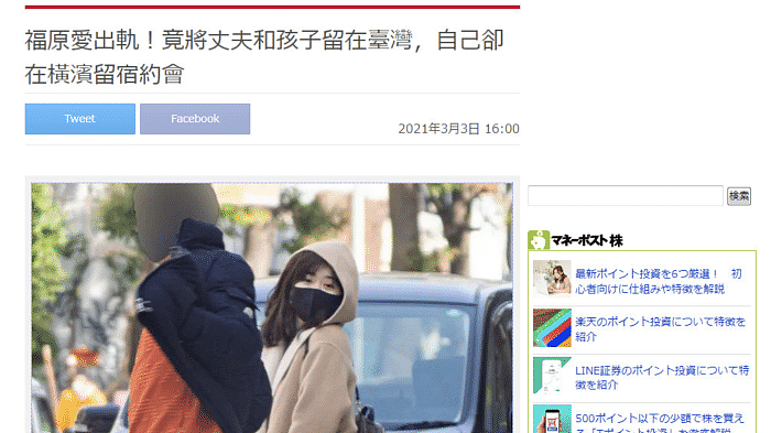 日媒预测福原爱元旦或再婚，爆料其与横滨男3月份被拍后从未断联 - 5