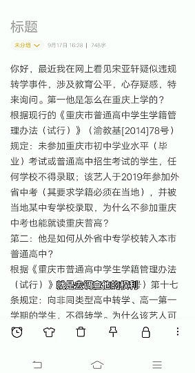 宋亚轩被质疑违规入学，重庆市教委回应：这种情况肯定不允许，谁举报谁举证 - 20