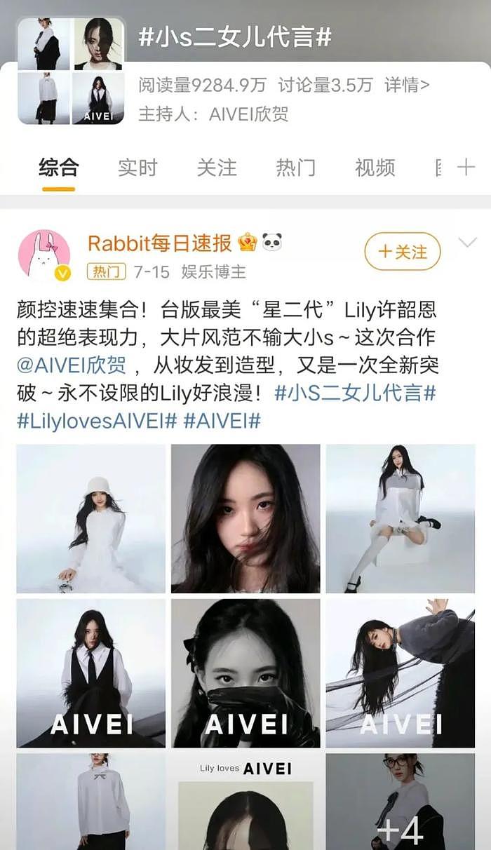 小S二女儿代言被解约，得知原因后，网友：直接封杀，没眼看 - 2