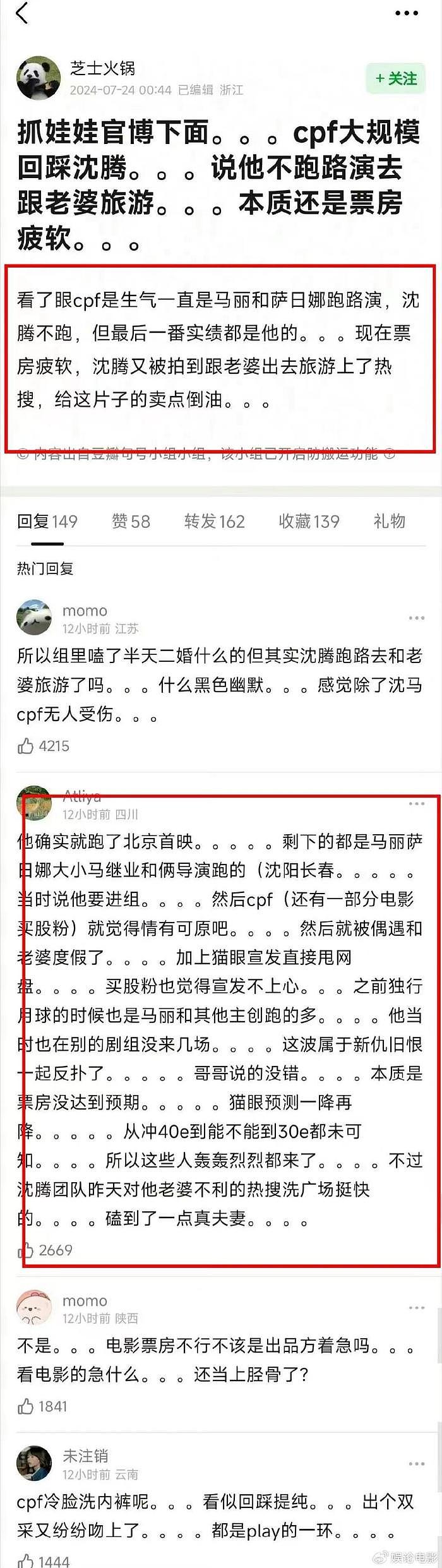 票房走势疲软，CP粉埋怨沈腾不作为，和家人出游还路演有啥错 - 4